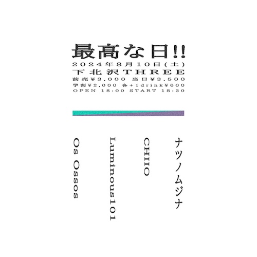 最高な日!! フライヤー