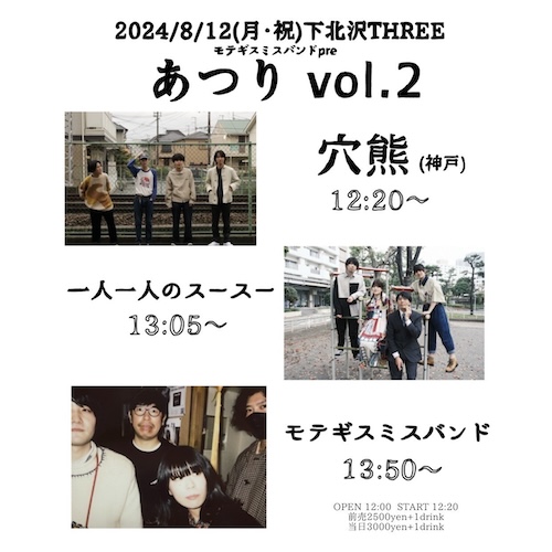 あつりvol.2 フライヤー