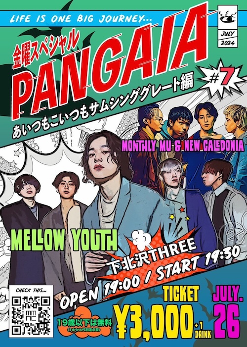 PANGAIA Vol.7 フライヤー