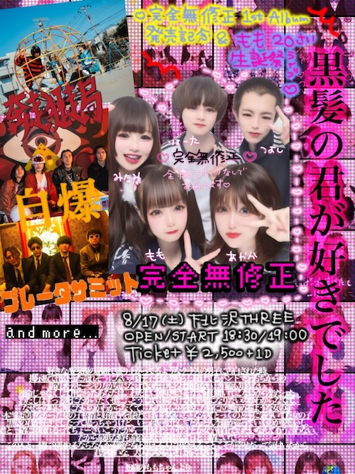 黒髪の君が好きでした フライヤー