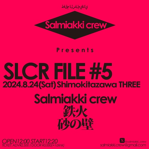 SLCR FILE #5 フライヤー