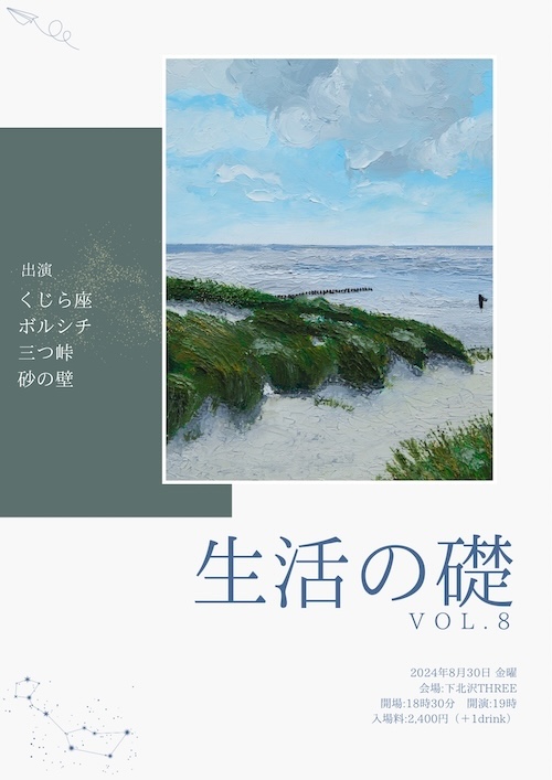 生活の礎 VOL.8 フライヤー