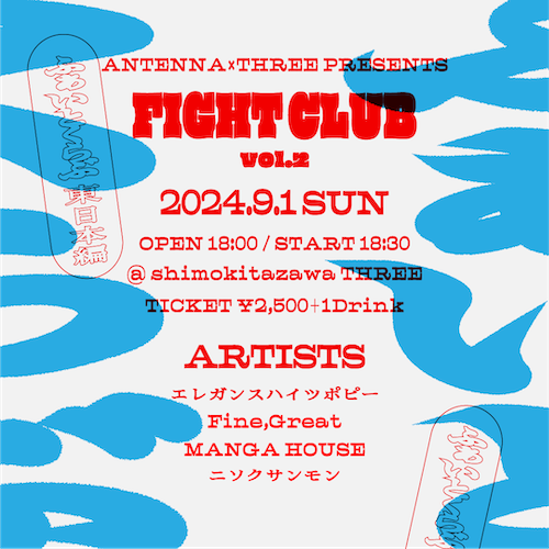 FIGHT CLUB VOL.2 フライヤー