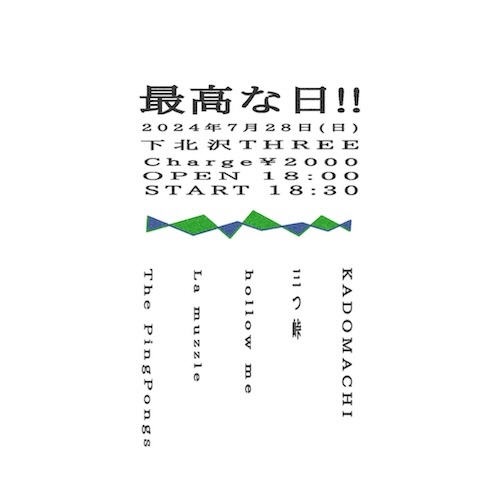 最高な日!! フライヤー