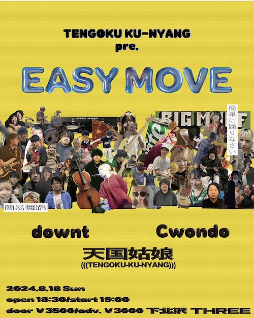 EASY MOVE フライヤー