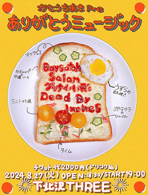 ありがとうミュージックvol.2 フライヤー