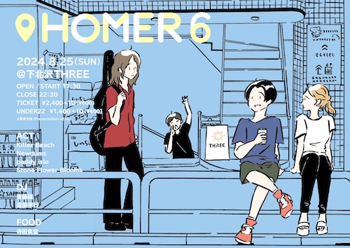 HOMER 6 フライヤー
