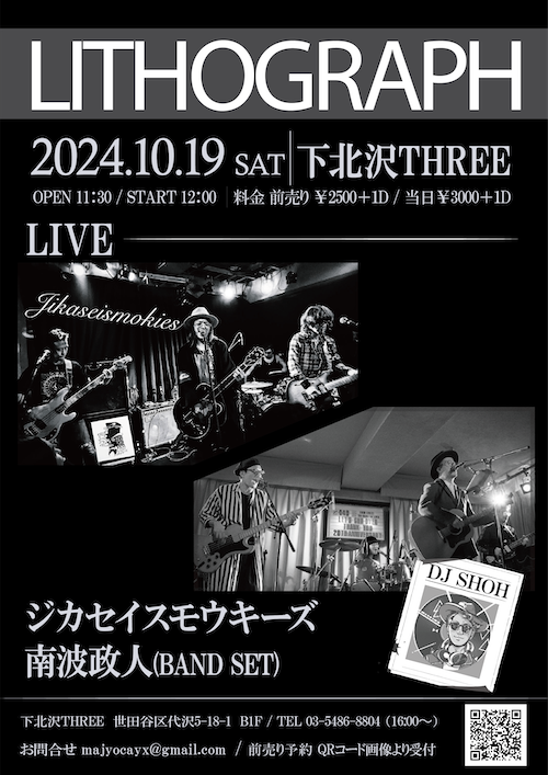 lithograph フライヤー