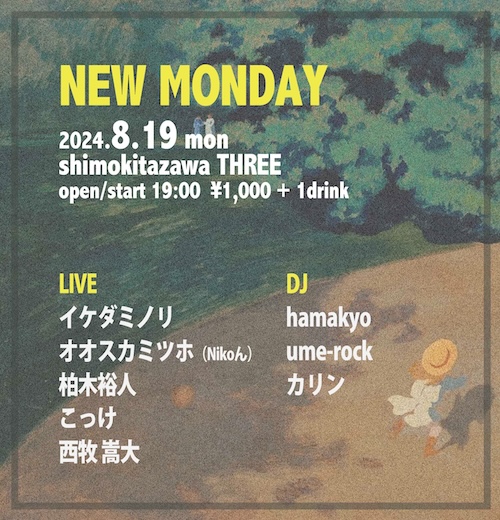 ニューマンデー フライヤー