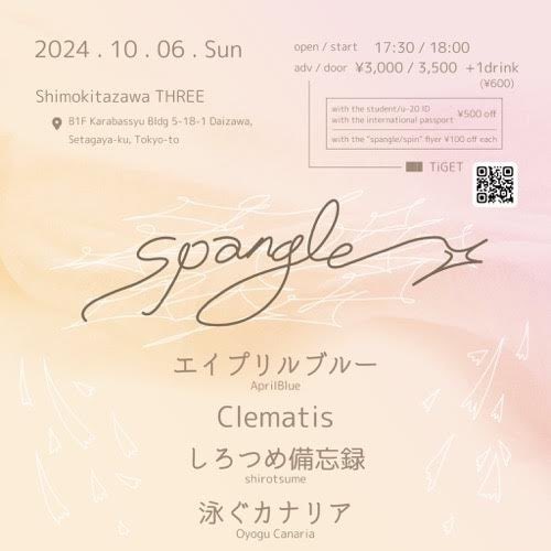 spangle フライヤー