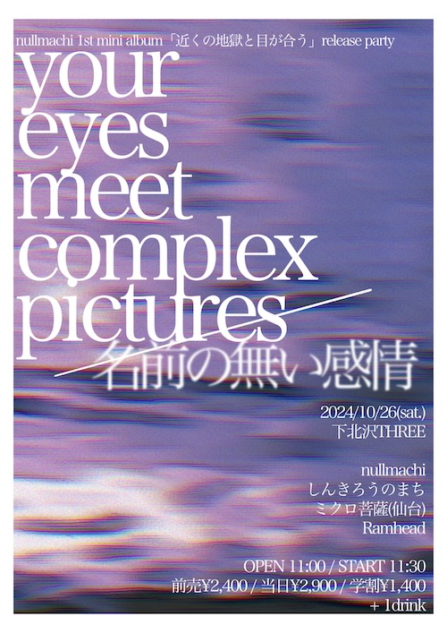 your eyes meet complex pictures / 名前の無い感情 フライヤー