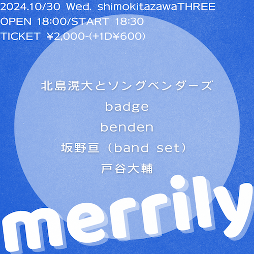 merrily フライヤー
