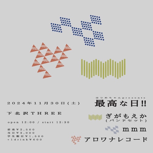 最高な日!! フライヤー