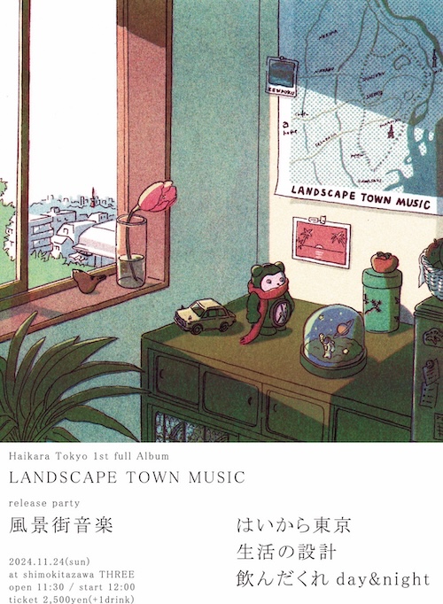 "風景街音楽" フライヤー