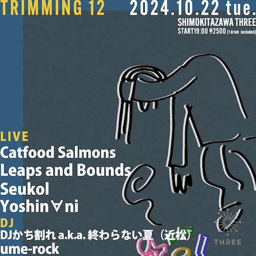 TRIMMING 12 フライヤー