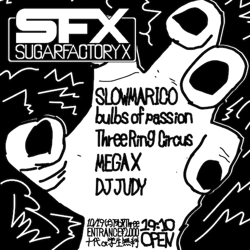 SUGAR FACTORY X フライヤー