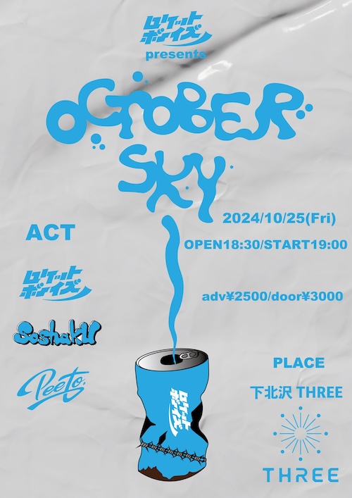 OCTOBER SKY フライヤー