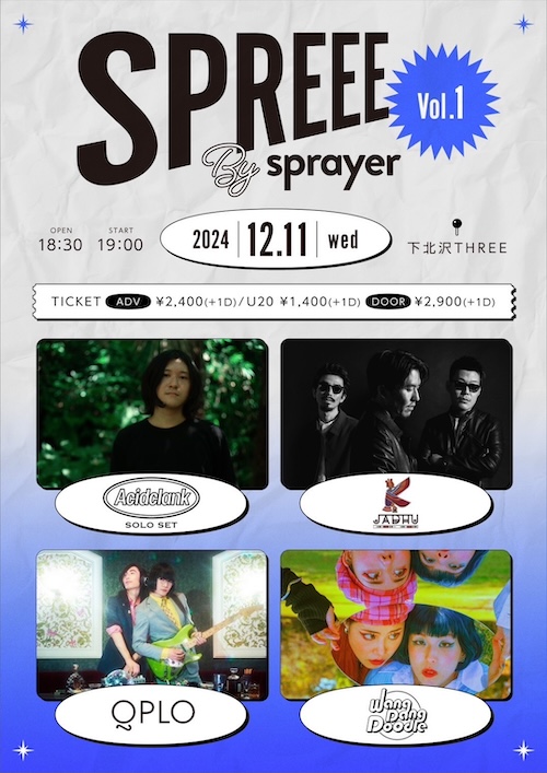 SPREEE by sprayer フライヤー