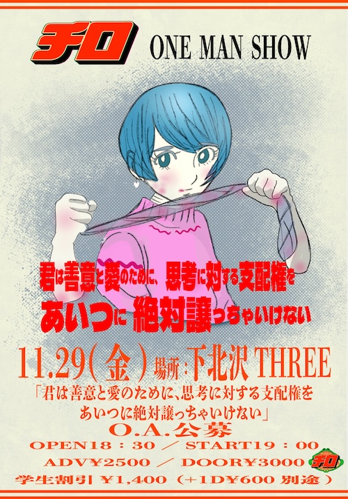 チロ ONE MAN SHOW フライヤー