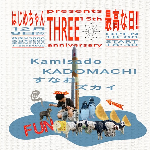 最高な日!! フライヤー