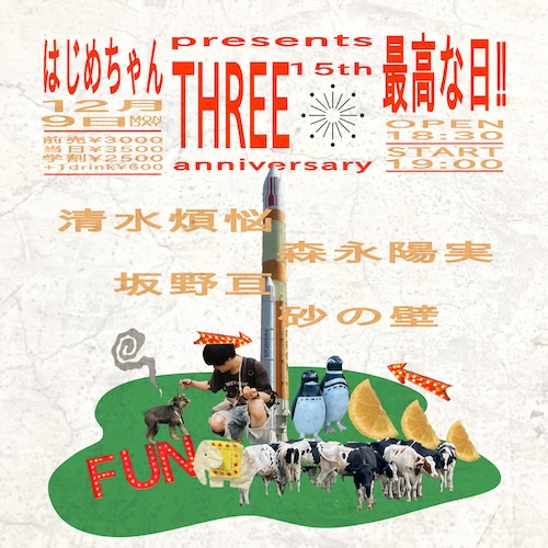 最高な日!! フライヤー