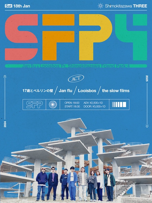 SFP4 フライヤー