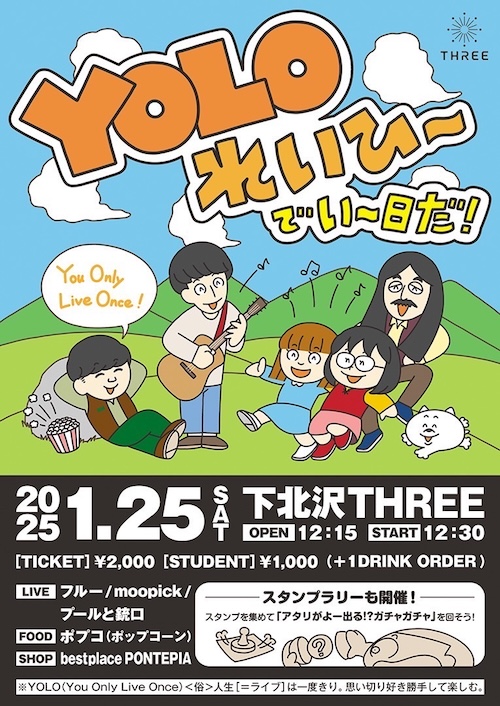 YOLOれいひーでいー日だ！ フライヤー