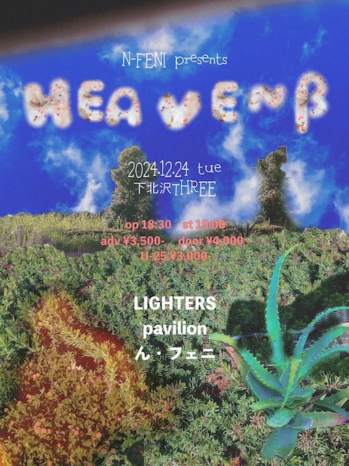 ～ HEAVEN β ～ フライヤー