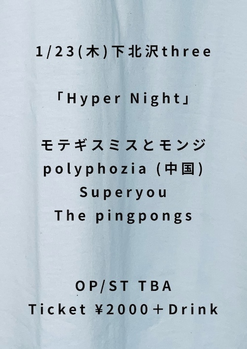 Hyper Night フライヤー
