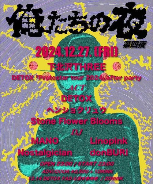 俺たちの夜 第4夜 フライヤー