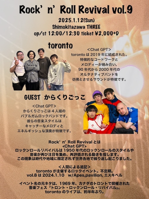 Rock'n'Roll Revival vol.9 フライヤー