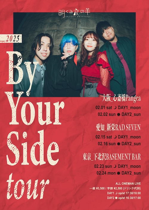 By Your Side tour フライヤー
