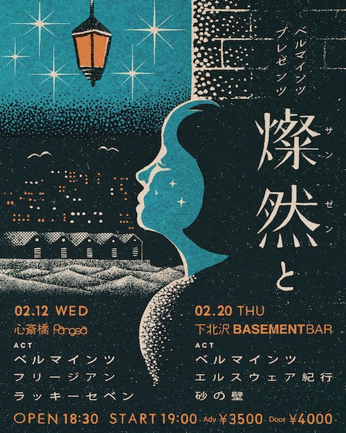 燦然と フライヤー