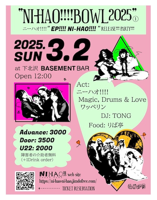NI-HAO!!!!BOWL2025 フライヤー