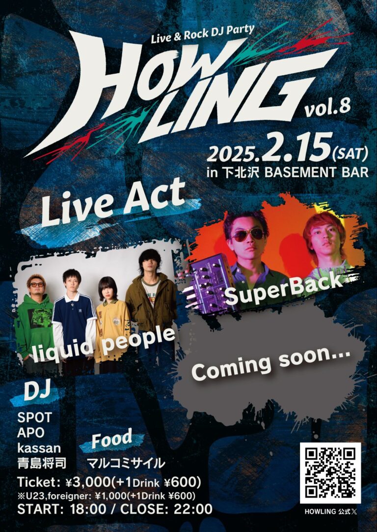 HOWLING Vol.8 フライヤー