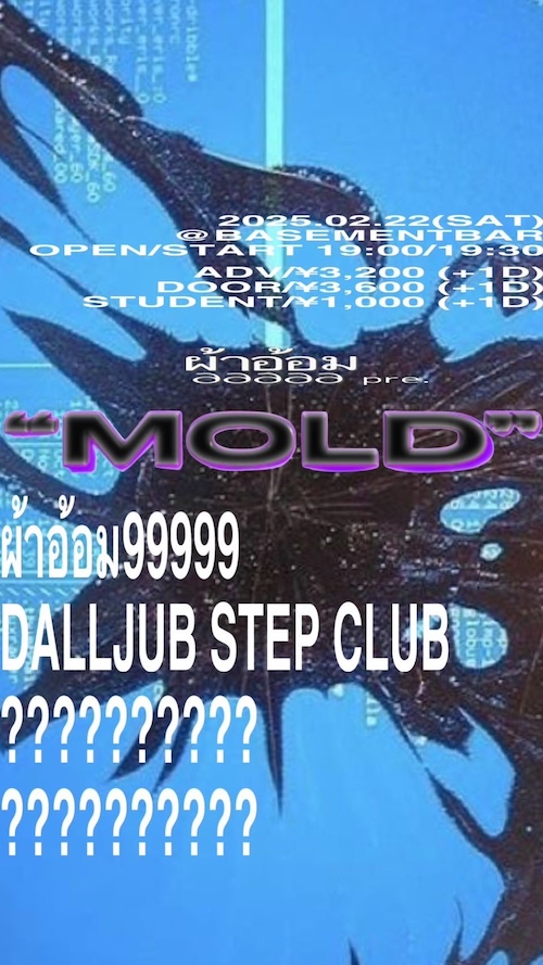 “MOLD” フライヤー