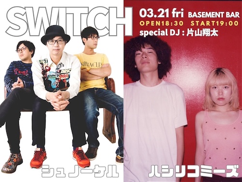 SWITCH vol.12 フライヤー