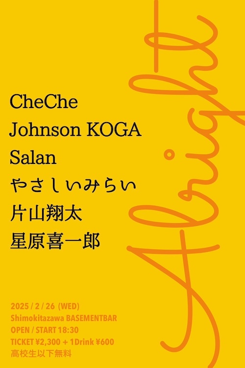 Alright フライヤー