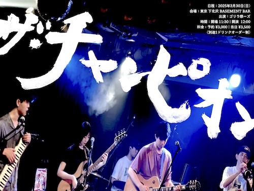 「ザ・チャンピオン」東京編 フライヤー