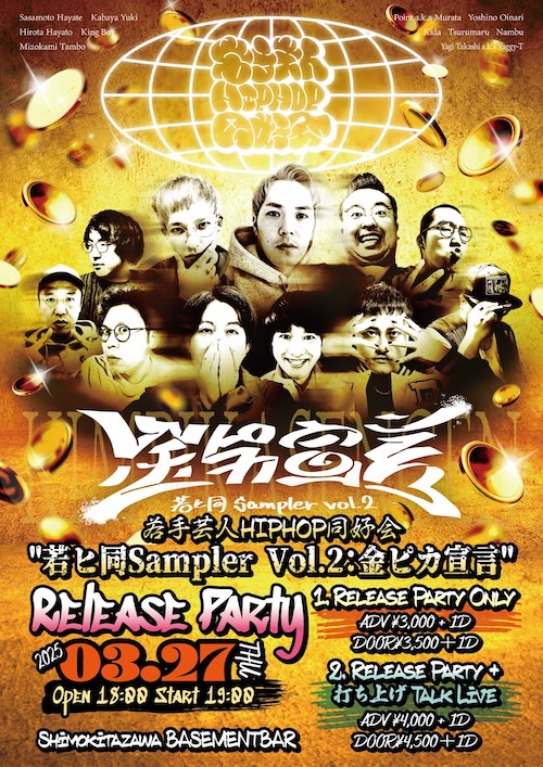 若ヒ同 sampler vol.2 金ピカ宣言 フライヤー