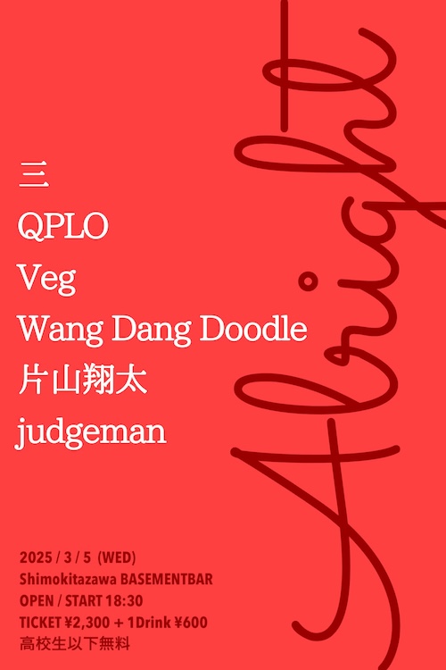 Alright フライヤー