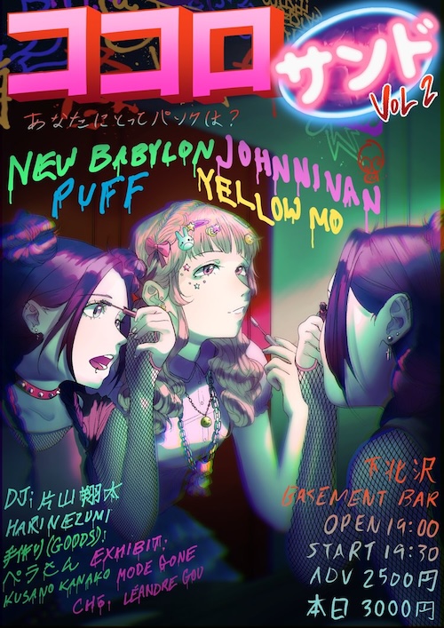 ココロサンド vol.2 フライヤー