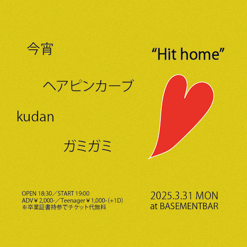 Hit home フライヤー