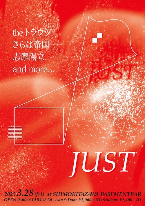JUST フライヤー