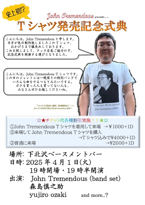 John Tremendous Tシャツ発売記念式典 フライヤー