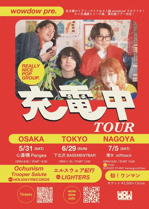 充電中 TOUR フライヤー