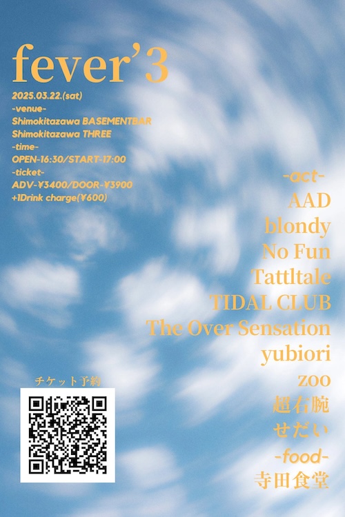 fever’3 フライヤー