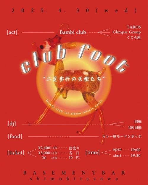club foot "二足歩行の天使たち" フライヤー