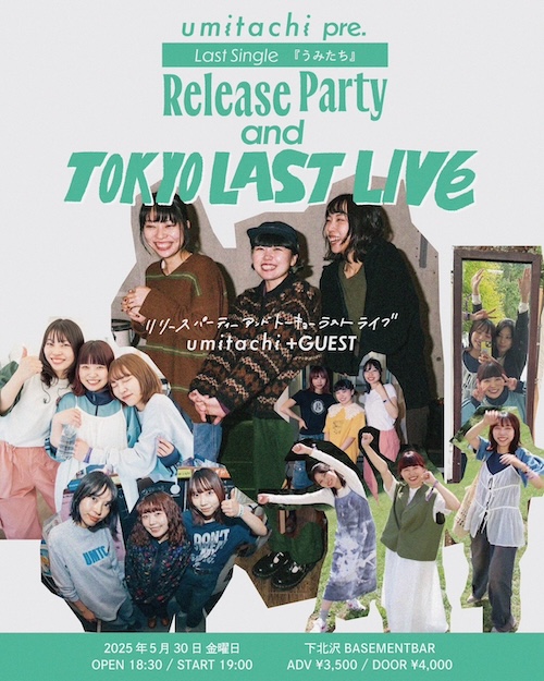 "Last Single "うみたち"リリースパーティ
& Tokyo Last Live" フライヤー