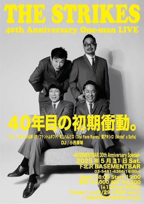 40年目の初期衝動。 フライヤー